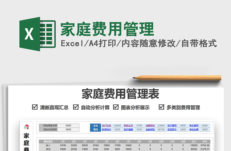 2022家庭费用管理免费下载