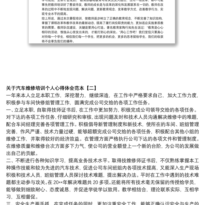 关于汽车维修培训个人心得体会范本