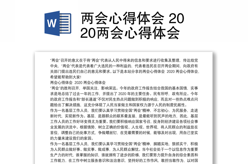 两会心得体会 2020两会心得体会