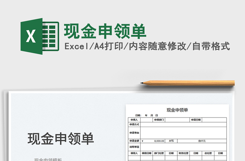 2022现金申领单免费下载