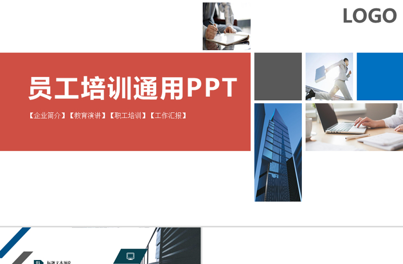 新员工入职培训手册ppt模板素材下载