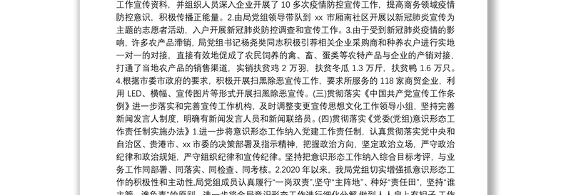 意识形态研判报告3篇