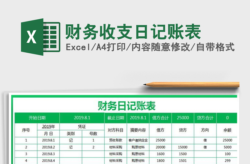 2022年财务收支日记账表