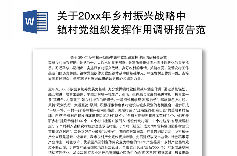 关于20xx年乡村振兴战略中镇村党组织发挥作用调研报告范文