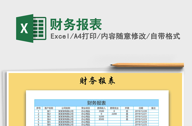 2021年财务报表