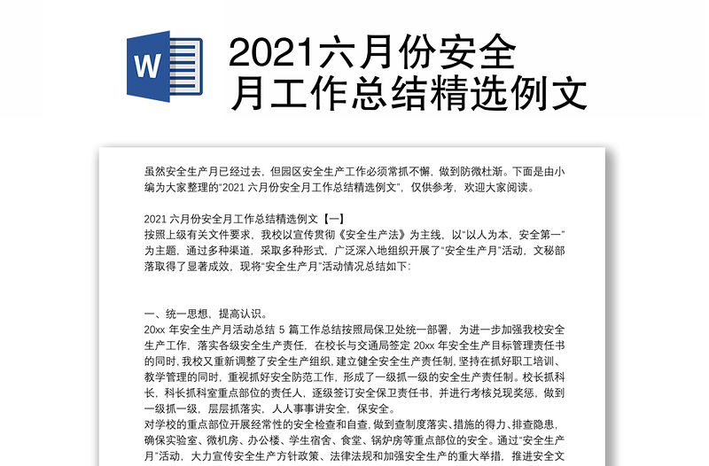 2021六月份安全月工作总结精选例文