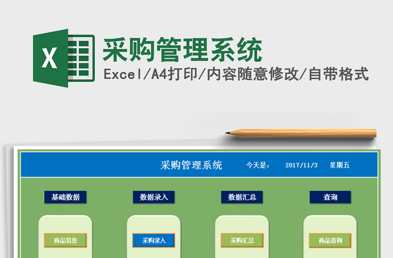 2021年采购管理系统