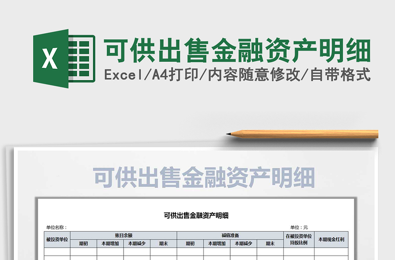 2021年可供出售金融资产明细