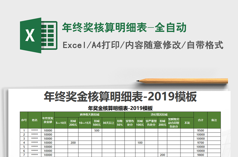 2021年年终奖核算明细表-全自动