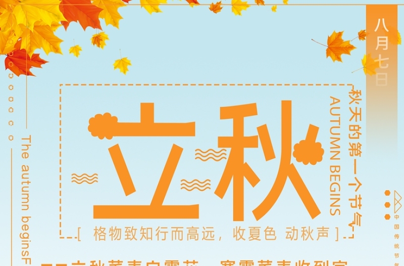 清新卡通手绘丰收立秋节气宣传海报模板下载
