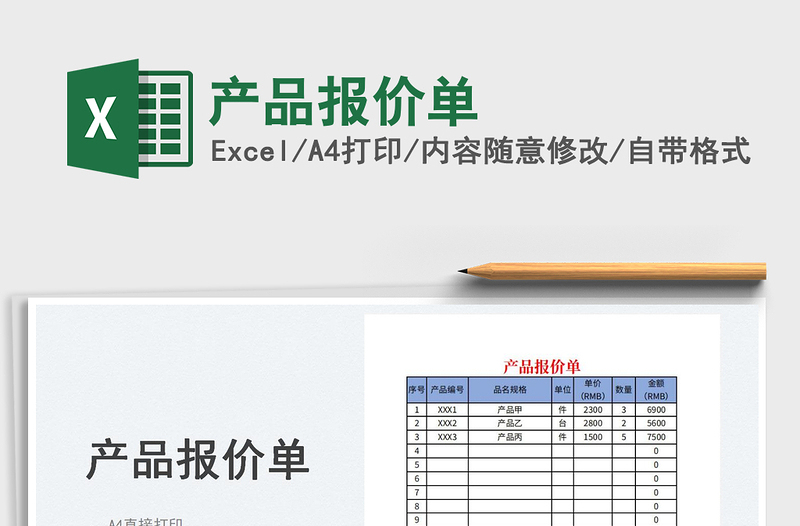 2022产品报价单免费下载