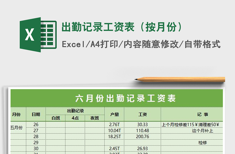 2021年出勤记录工资表（按月份）