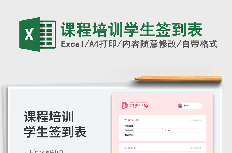 课程培训学生签到表免费下载