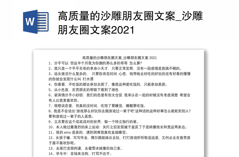 高质量的沙雕朋友圈文案_沙雕朋友圈文案2021