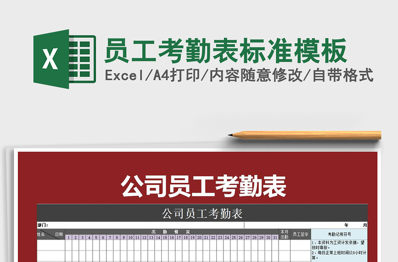 2021年员工考勤表标准模板