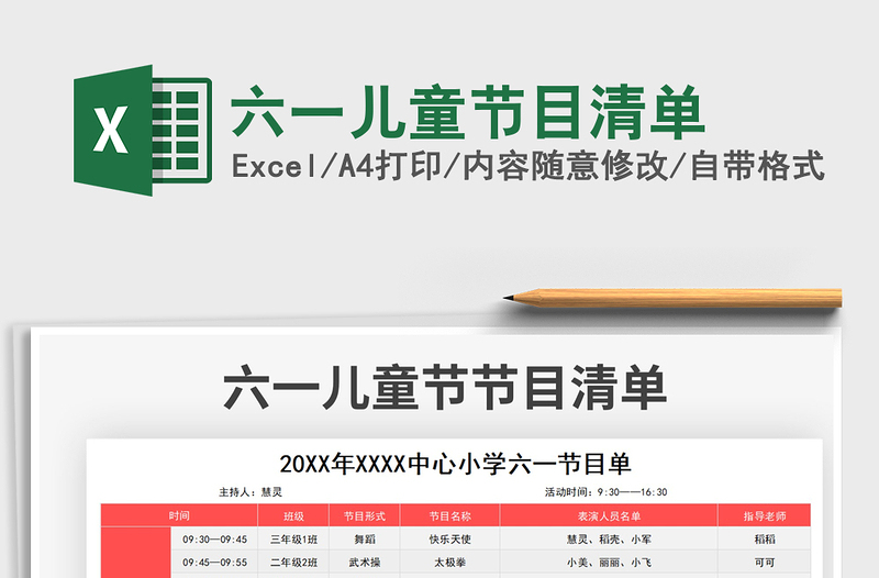 2021六一儿童节目清单免费下载