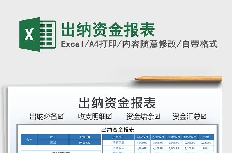 2022出纳资金报表免费下载