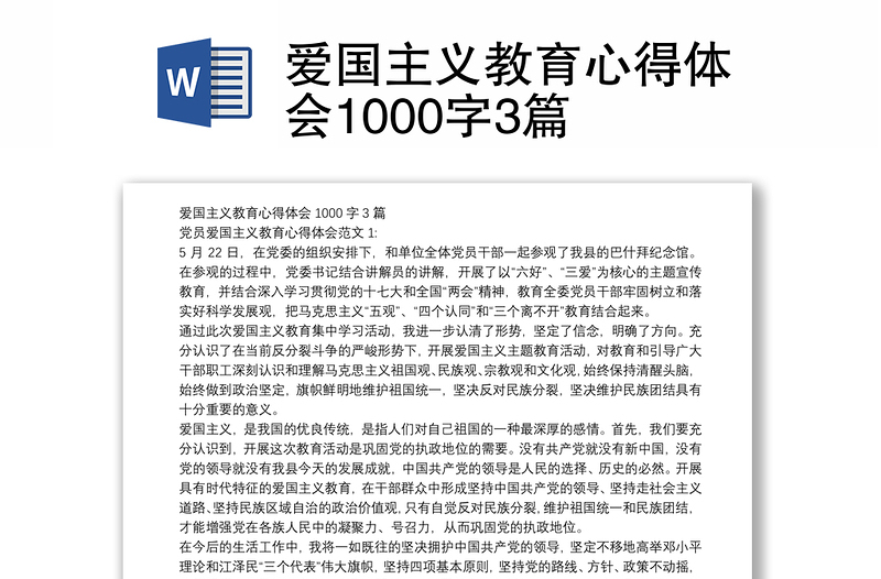 爱国主义教育心得体会1000字3篇