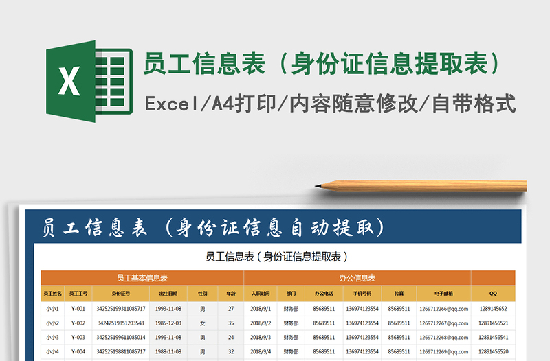 2021年员工信息表（身份证信息提取表）