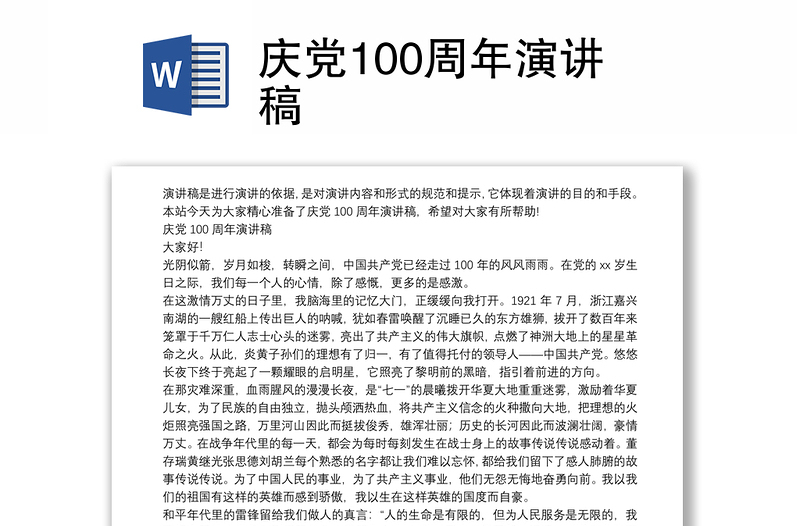 庆党100周年演讲稿