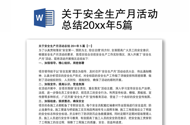 关于安全生产月活动总结20xx年5篇