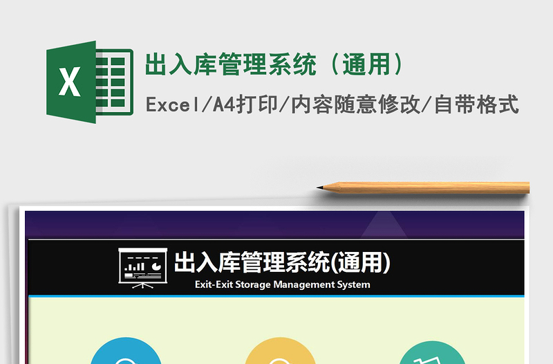 2021年出入库管理系统（通用）