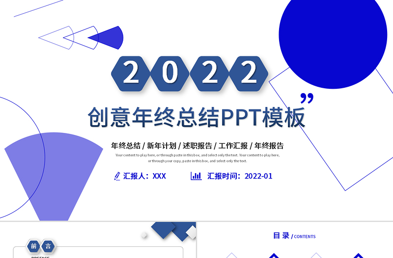 2022年终总结PPT蓝色创意微粒体商务风虎年工作总结述职报告模板