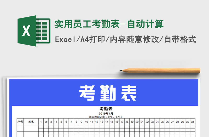 2021年实用员工考勤表-自动计算