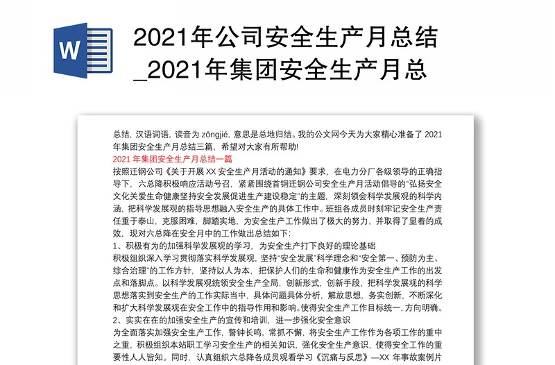 2021年公司安全生产月总结_2021年集团安全生产月总结三篇