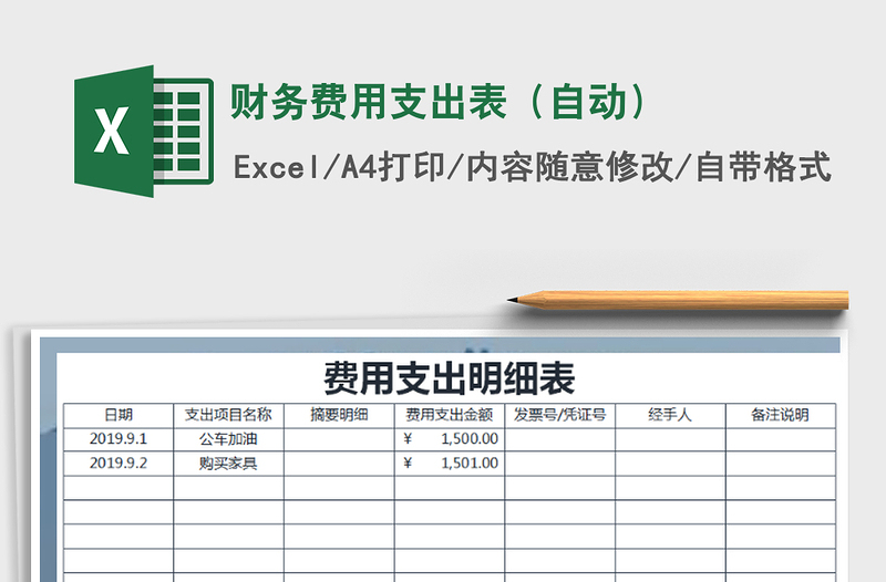 2021年财务费用支出表（自动）