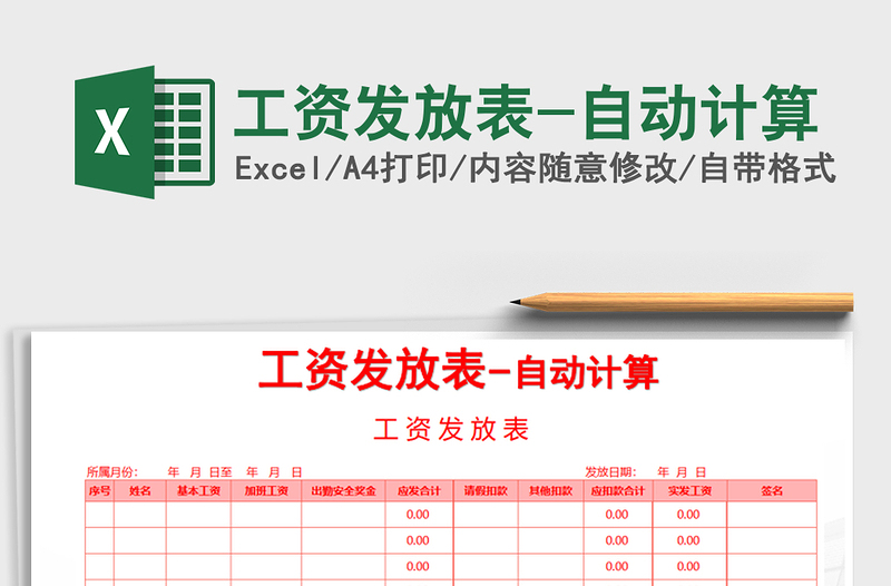 2021年工资发放表-自动计算