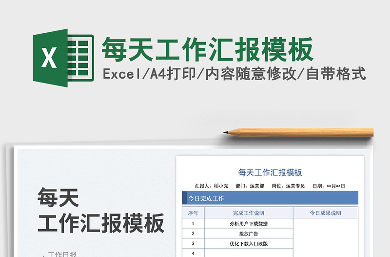 每天工作汇报模板