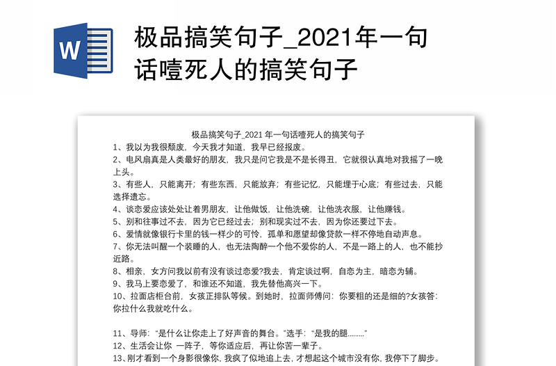 极品搞笑句子_2021年一句话噎死人的搞笑句子