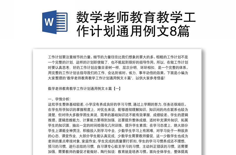 数学老师教育教学工作计划通用例文8篇