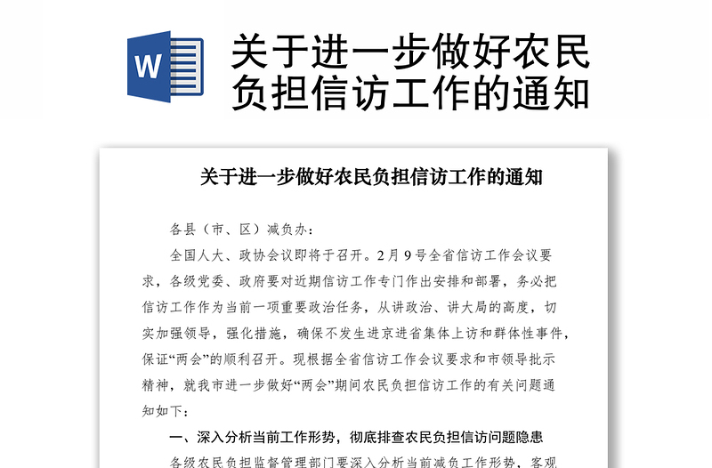 2021关于进一步做好农民负担信访工作的通知