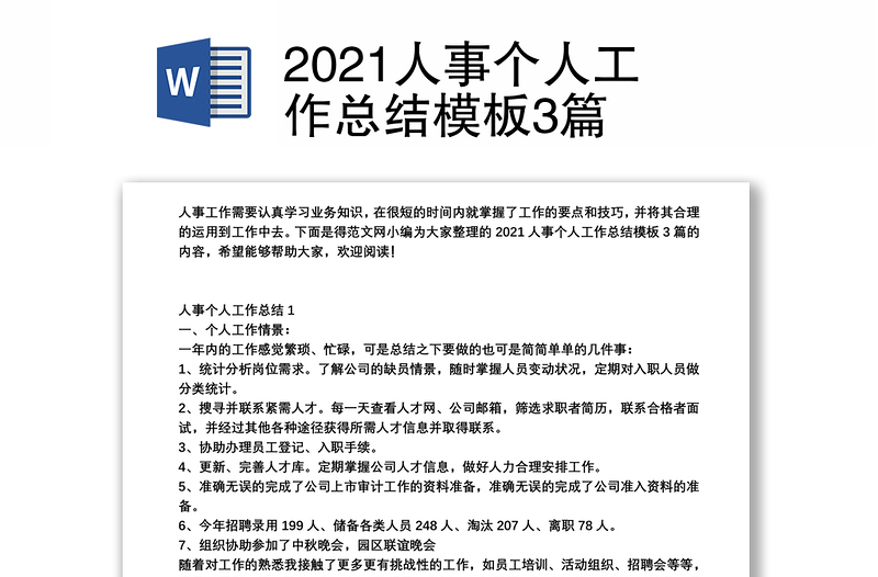 2021人事个人工作总结模板3篇