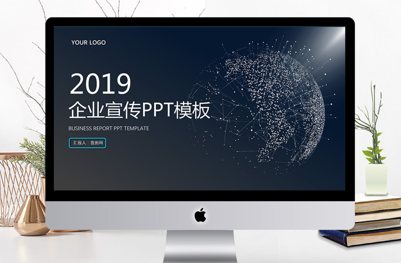 2018科技简约企业宣传PPT模板