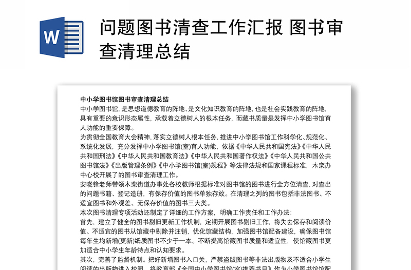 问题图书清查工作汇报 图书审查清理总结