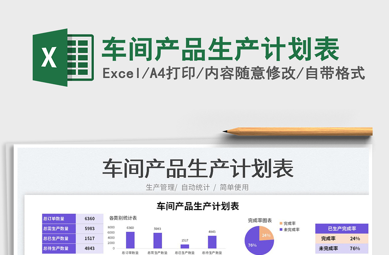 2023车间产品生产计划表免费下载