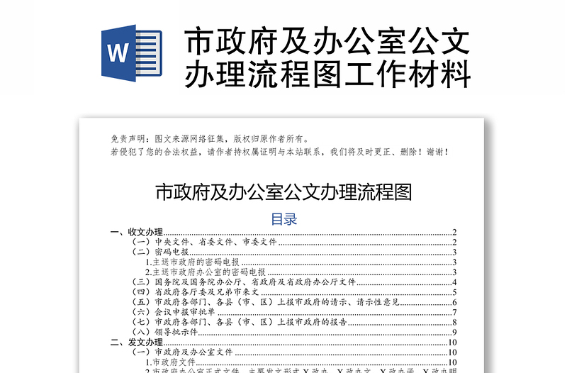 市政府及办公室公文办理流程图工作材料