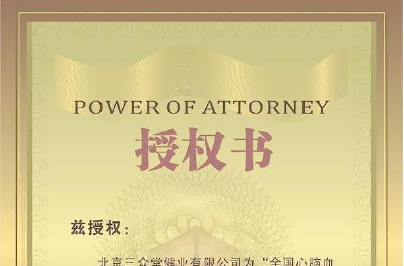 2021年授权书 铜牌-证书模板-工图网