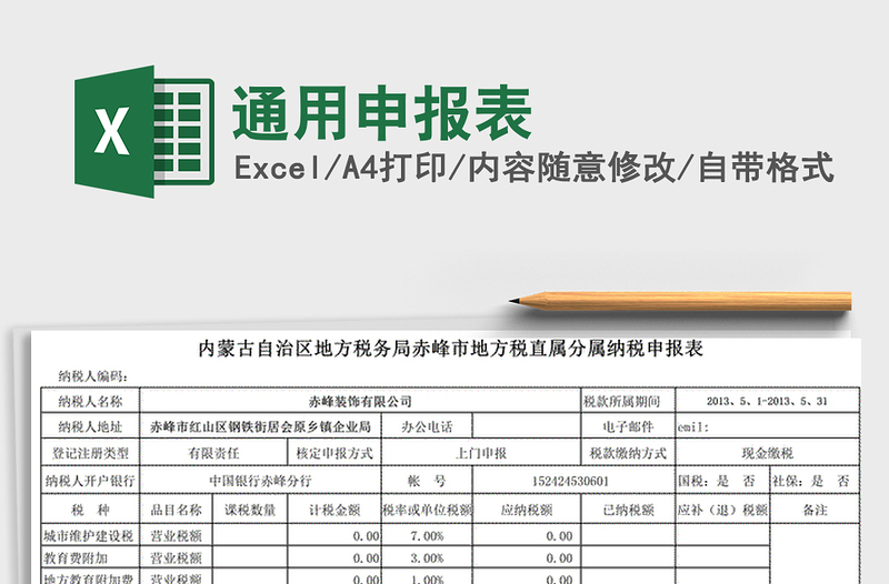 2021年通用申报表