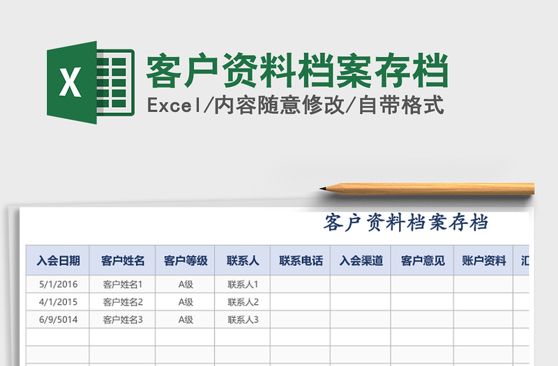 2021年客户资料档案存档