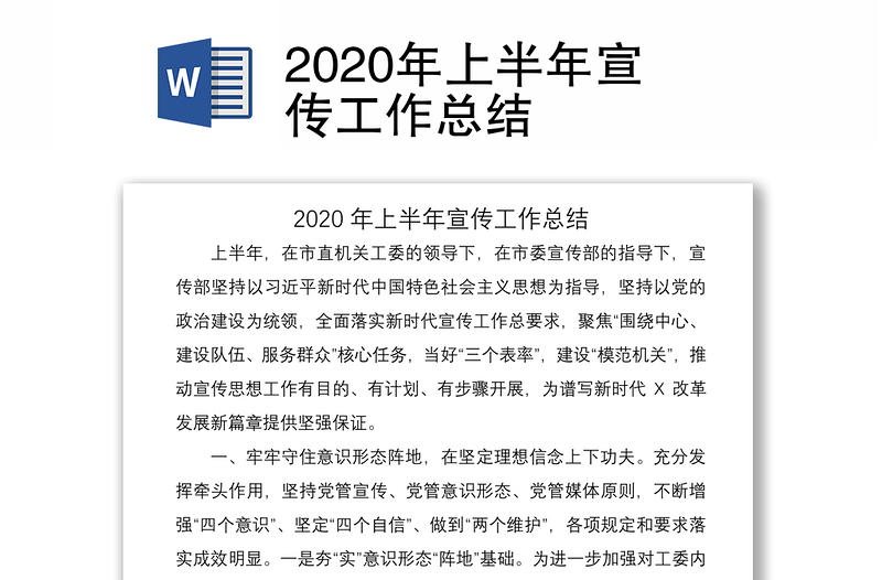 2020年上半年宣传工作总结