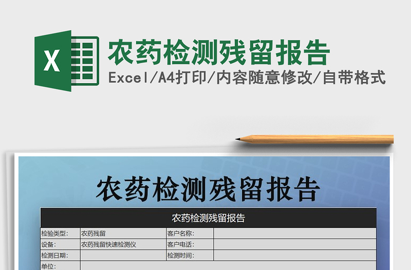 2021年农药检测残留报告