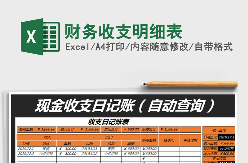 2022财务收支明细表免费下载