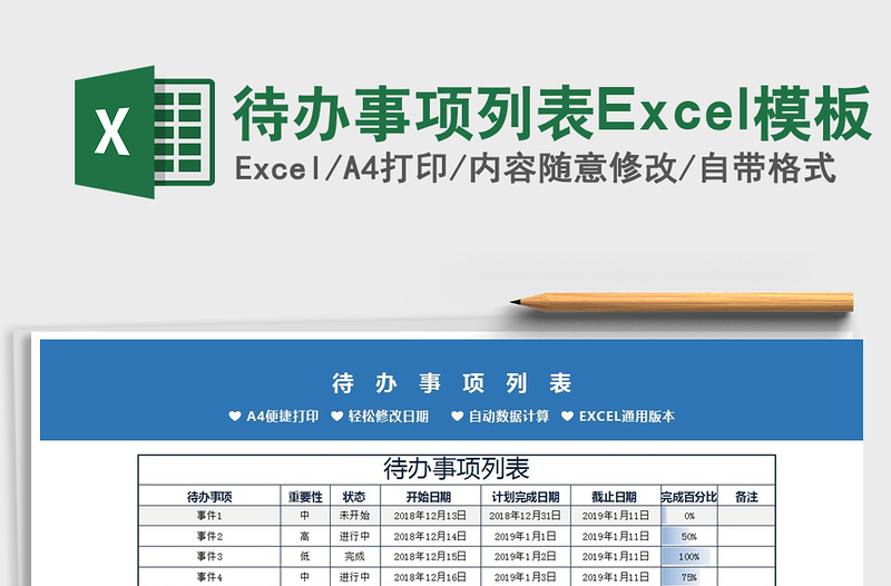 2021待办事项列表Excel模板免费下载