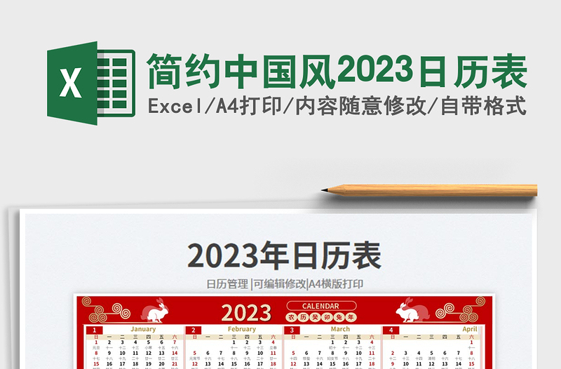 简约中国风2023日历表免费下载