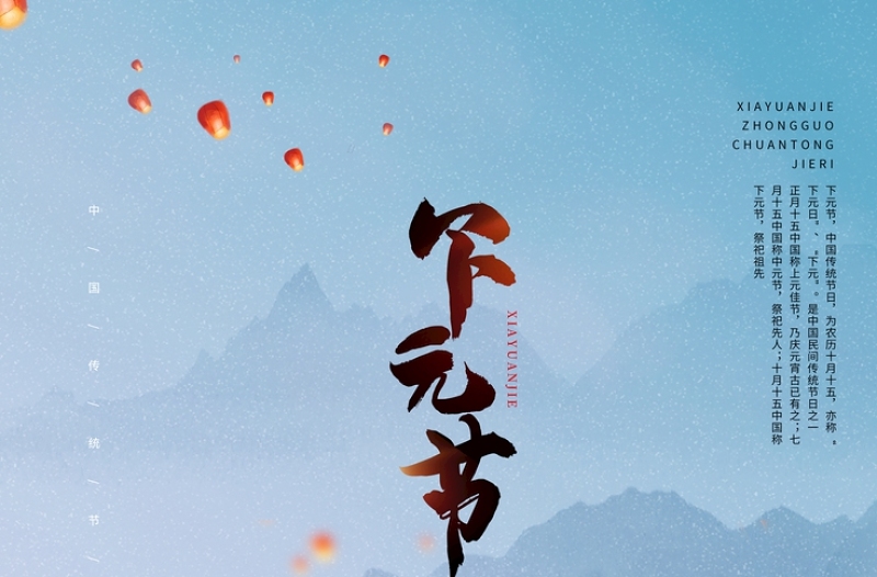 下元节清新蓝传统文化祭祀传统海报设计模板图片