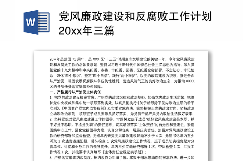 党风廉政建设和反腐败工作计划20xx年三篇